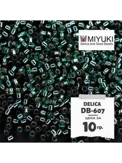 Бисер японский MIYUKI 10 гр Delica 11/0 11 DB-607 Miyuki 114535781 купить за 911 ₽ в интернет-магазине Wildberries