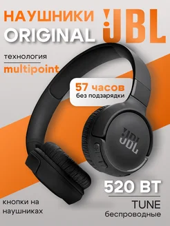 Наушники беспроводные Tune 520 BT большие, Оригинал JBL 114536051 купить за 3 190 ₽ в интернет-магазине Wildberries