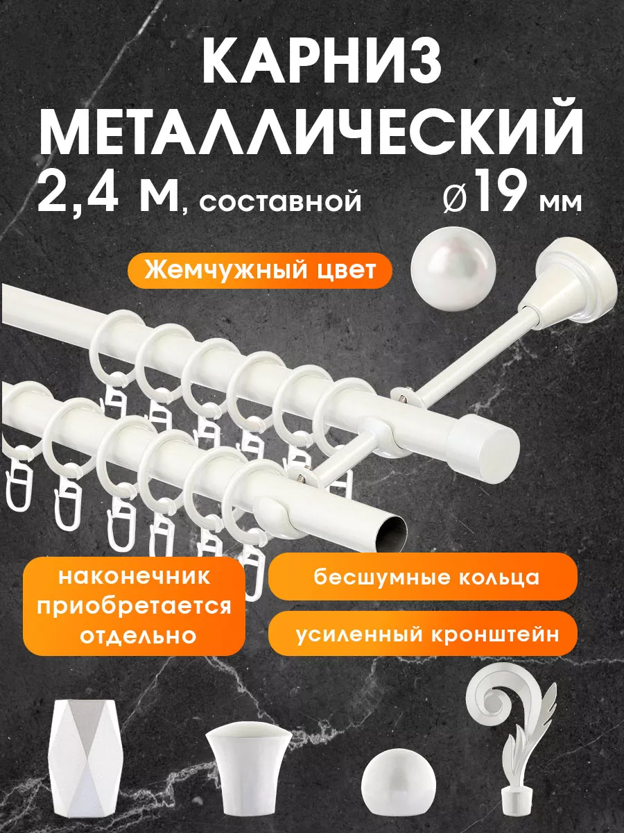 Карниз для штор 240 cм...