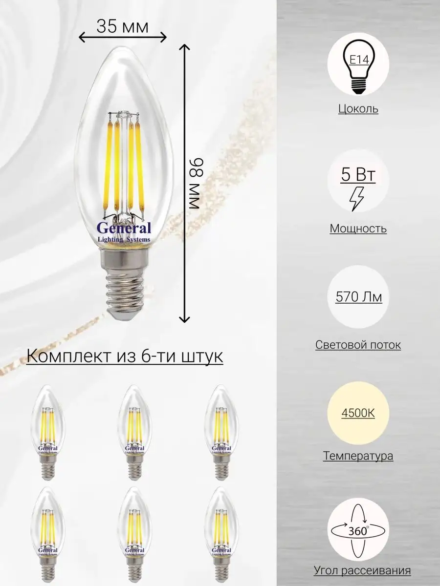 Лампочка филаментная диммируемая, 8 Вт, Цоколь E14 General Lighting Systems  114538353 купить в интернет-магазине Wildberries