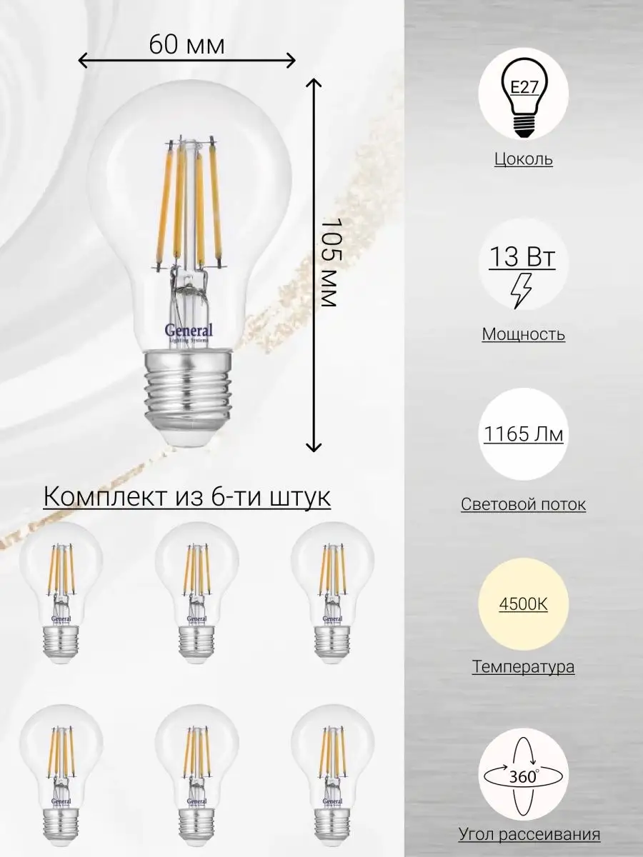 Лампочка светодиодная филаментная, 13 Вт, Цоколь E27 General Lighting  Systems 114538362 купить за 822 ₽ в интернет-магазине Wildberries