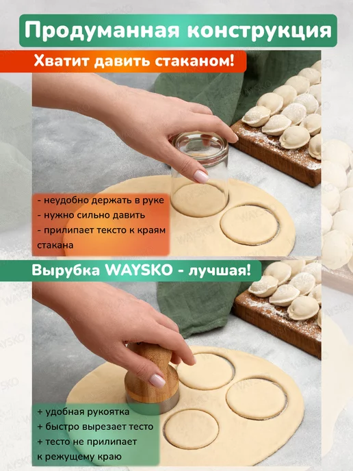 WAYSKO Выемка для теста, пельменей, 6см, бежевый, фото 2