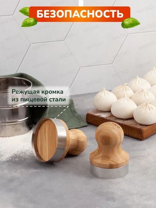 WAYSKO Выемка для теста, пельменей, 6см, бежевый, фото 7