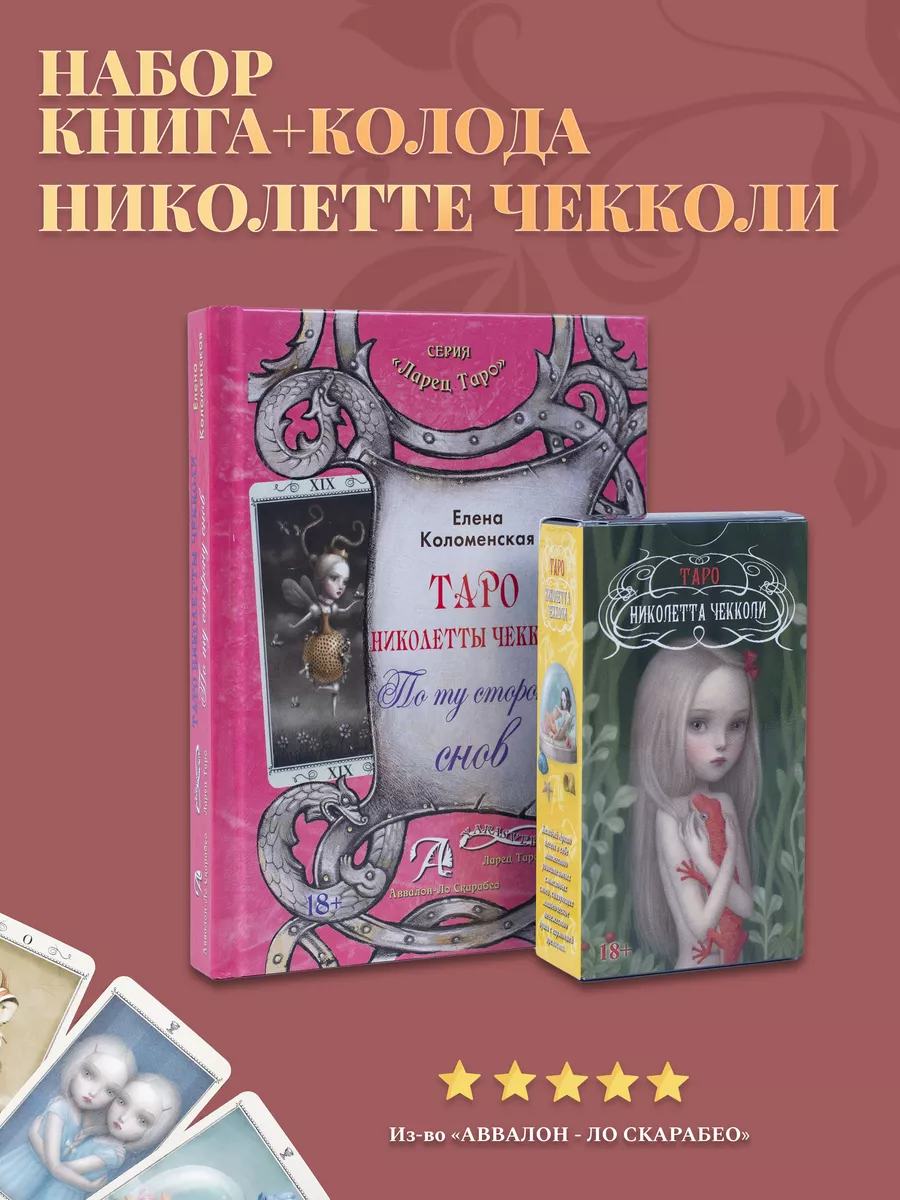 Купить Книгу Толкований Таро