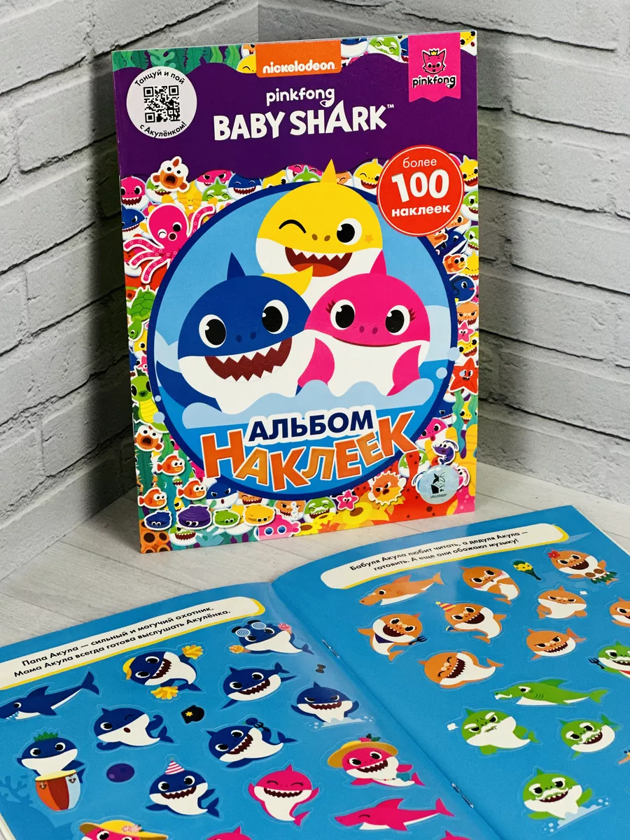 Наклейки альбом Baby Shark Акуленок стикеры книжка мульт Кунцов 114539394  купить за 443 ₽ в интернет-магазине Wildberries