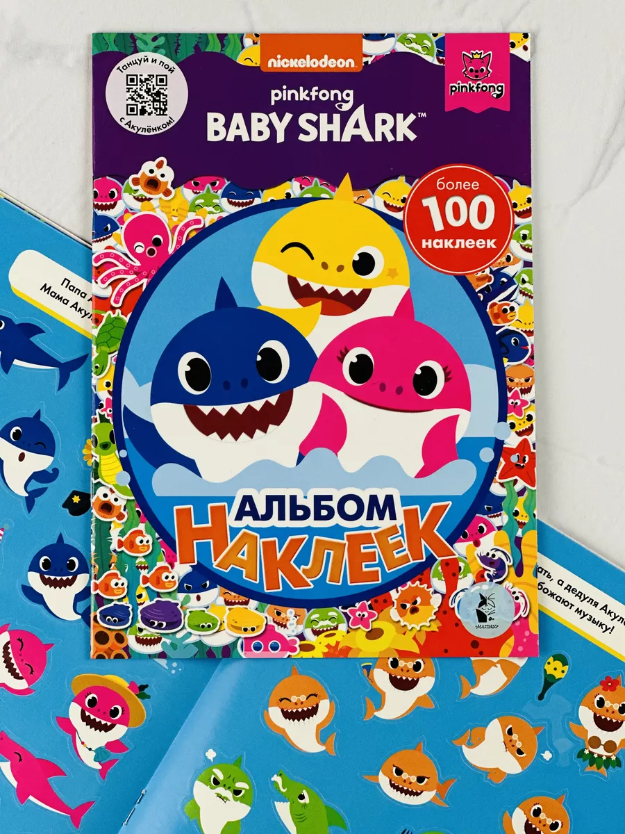 Наклейки альбом Baby Shark Акуленок стикеры книжка мульт Кунцов 114539394  купить за 443 ₽ в интернет-магазине Wildberries