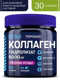 Коллаген порошок с витамином С GLS pharmaceuticals 114542855 купить за 583 ₽ в интернет-магазине Wildberries