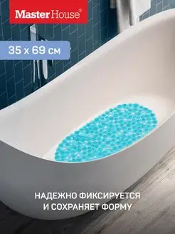 Коврик в ванну антискользящий массажный Master House 114544289 купить за 415 ₽ в интернет-магазине Wildberries