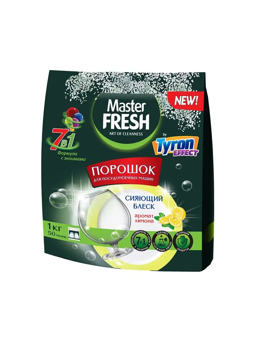 Порошок для посудомоечных машин Master Fresh 7 в 1, 1 кг MASTER FRESH  114544539 купить за 417 ₽ в интернет-магазине Wildberries