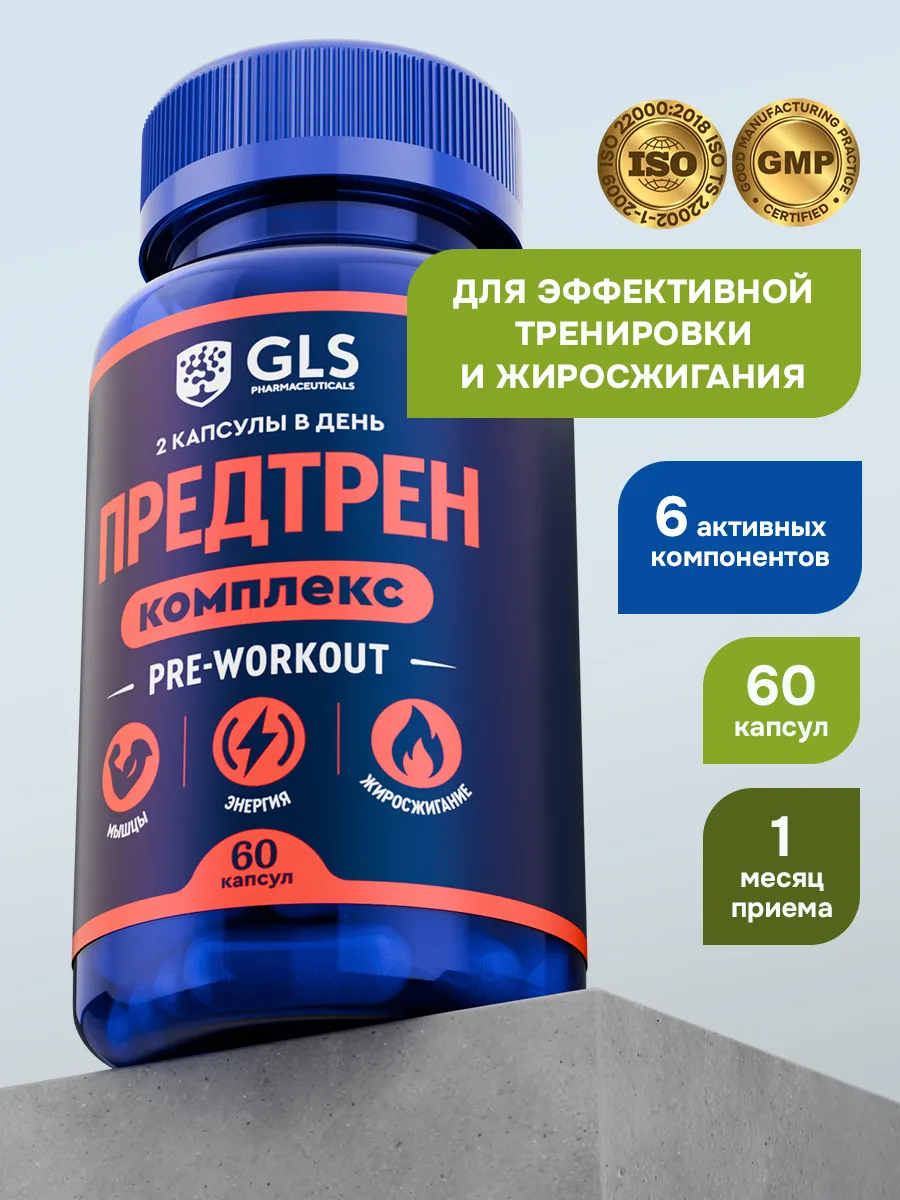 Предтренировочный комплекс, жиросжигатель для мужчин