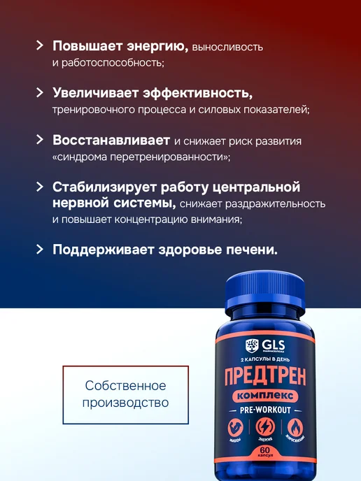 GLS pharmaceuticals Предтренировочный комплекс, жиросжигатель для мужчин, вариант, фото 3