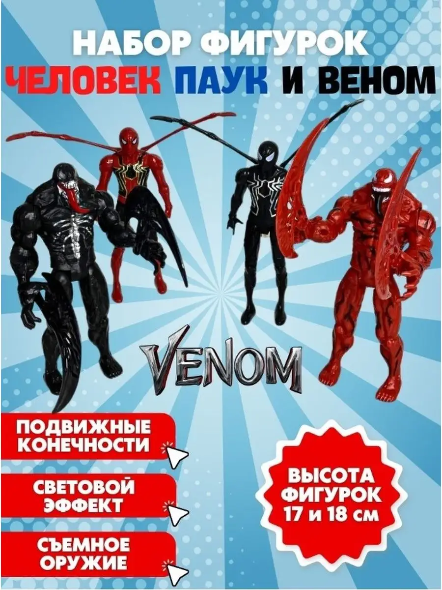 Фигурки Веном/Человек паук/Spidermen/Карнаж/красный веном TiabaLdoo/Toys  114545783 купить за 608 ₽ в интернет-магазине Wildberries