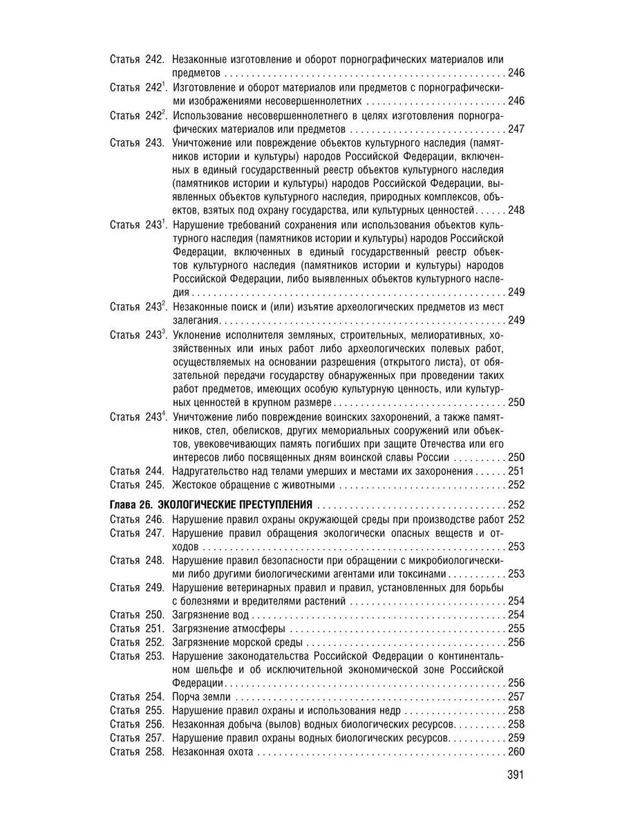 Статья 22. Оборот продукции порнографического характера