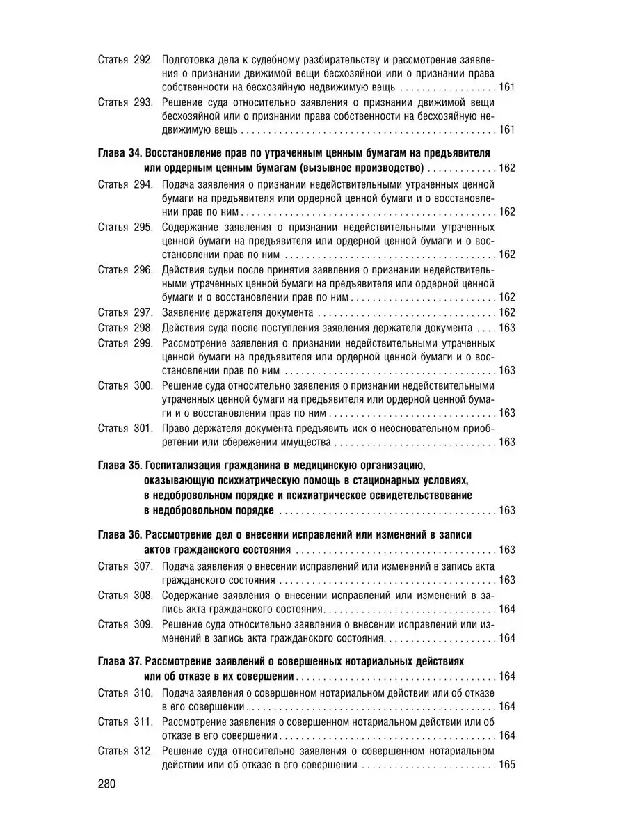 Гражданский Процессуальный Кодекс РФ по сост. на 01.10.23 Проспект  114549945 купить в интернет-магазине Wildberries