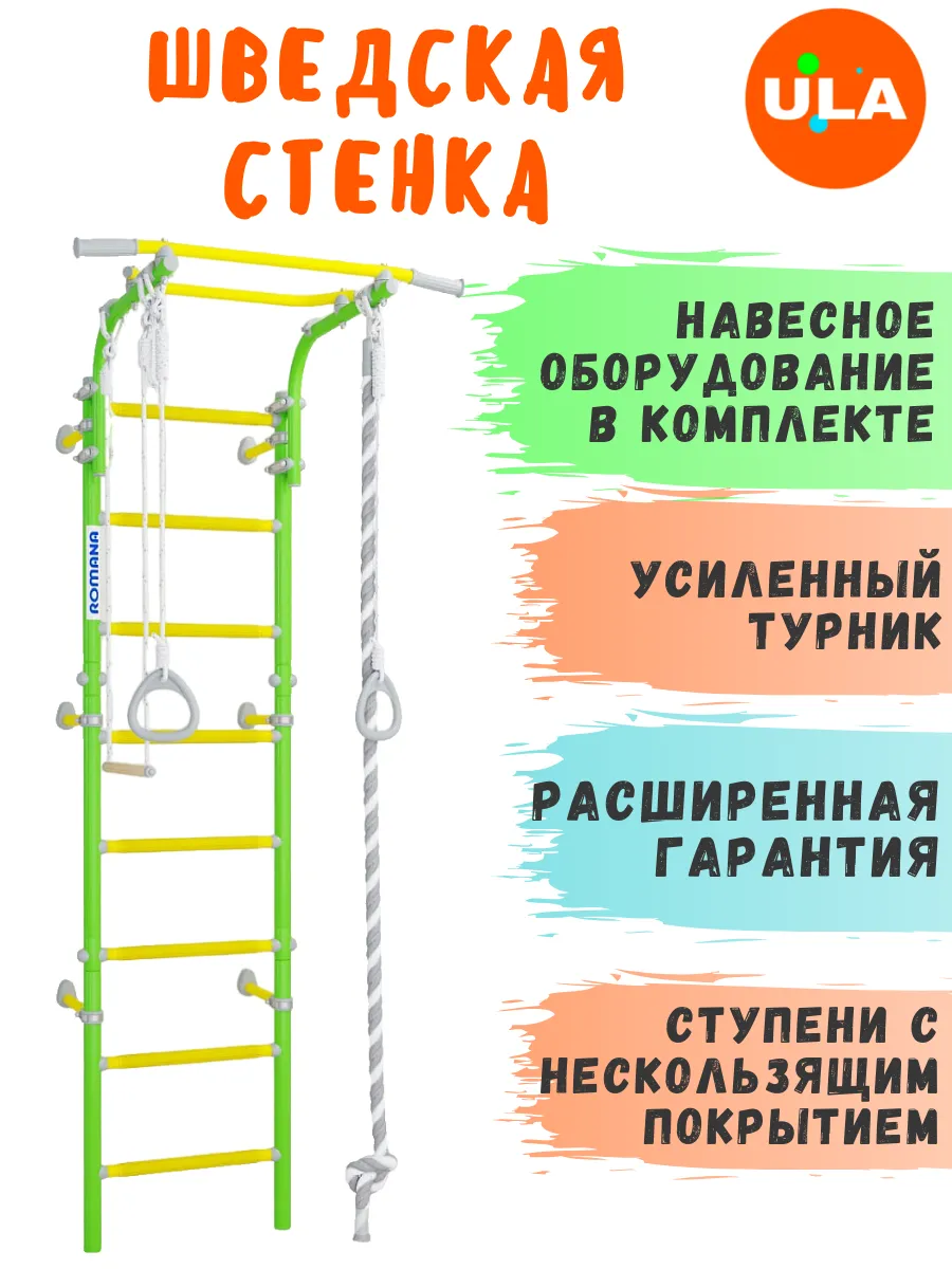 Шведская стенка детская с турником Ula-market 114555234 купить за 9 380 ₽ в  интернет-магазине Wildberries