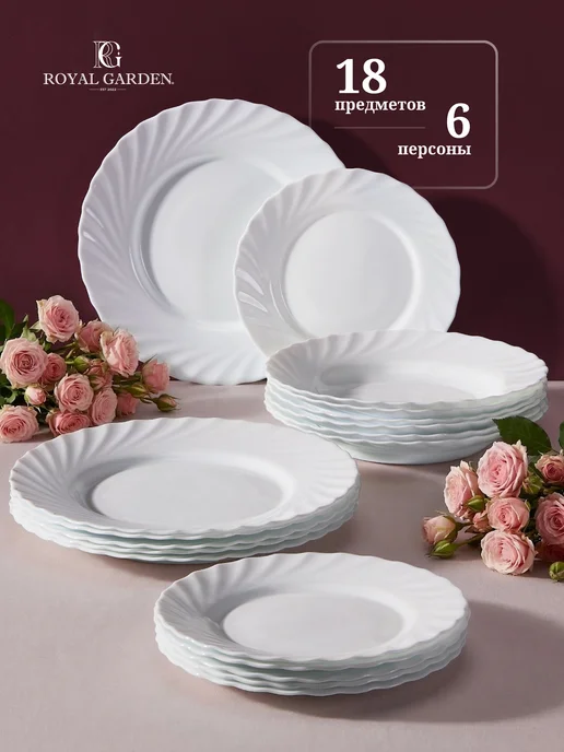 Royal Garden Набор тарелок десертных 19,5 см, 6 шт, белый