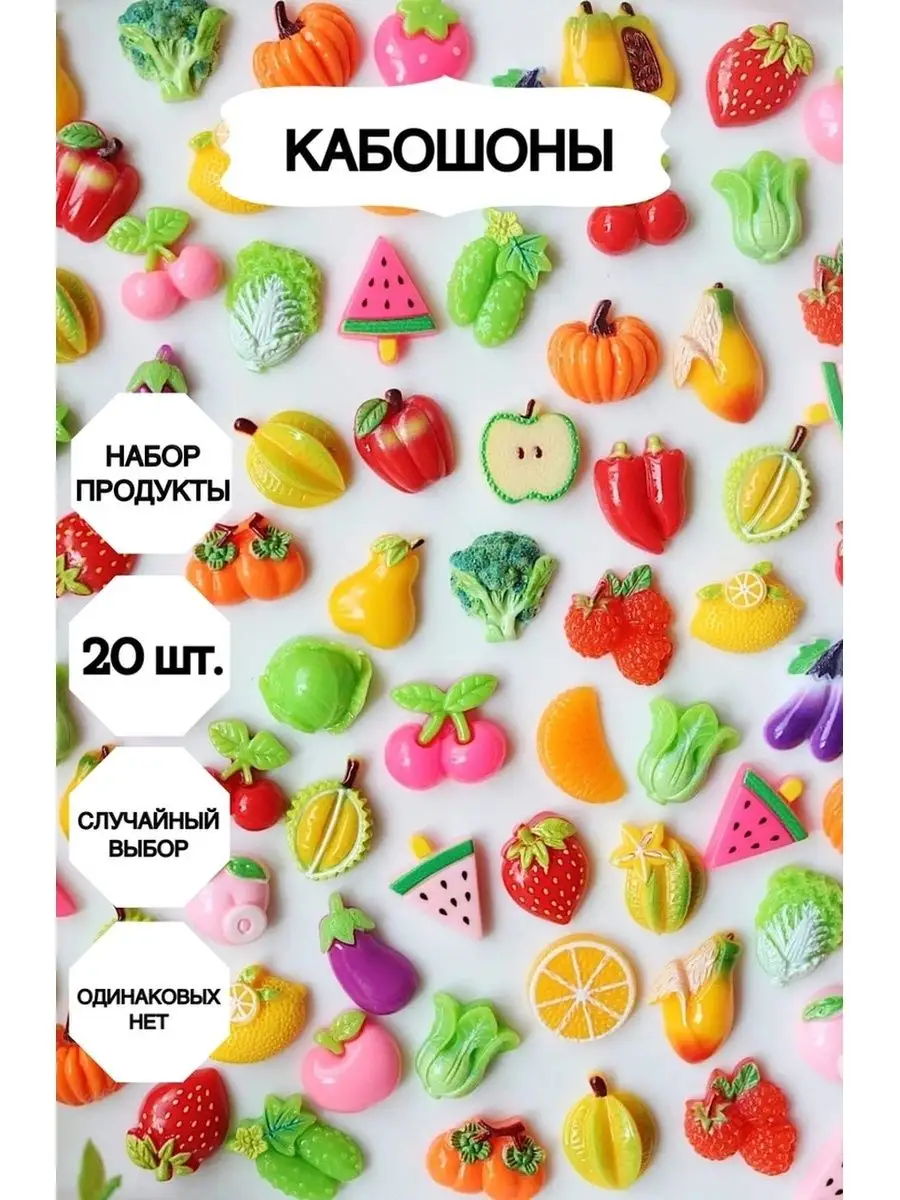 Кабошоны для рукоделия 20 штук