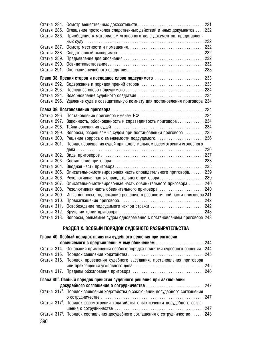 Статья — Уголовный кодекс Российской Федерации — Редакция от — 4печника.рфив