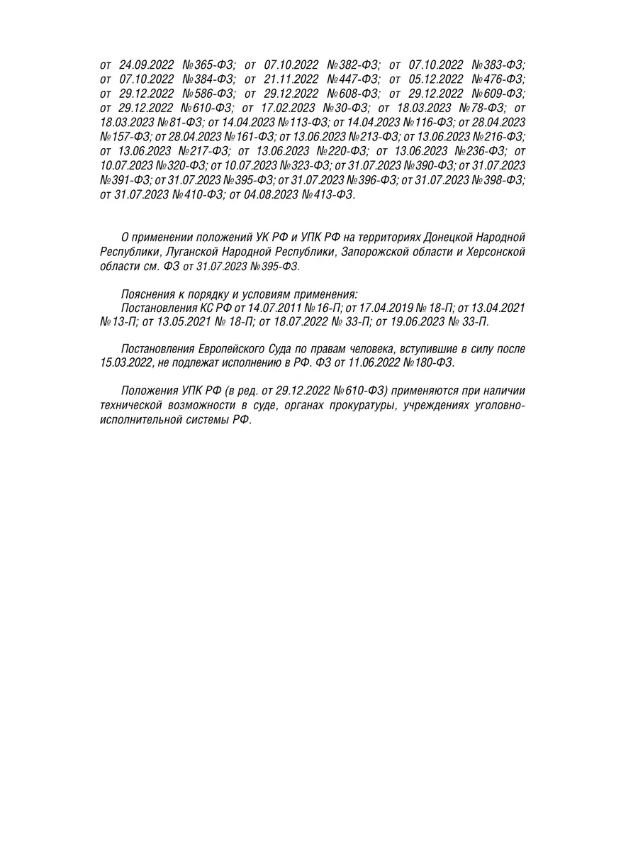 Уголовно-Процессуальный Кодекс РФ на 24.09.23 Проспект 114562200 купить в  интернет-магазине Wildberries