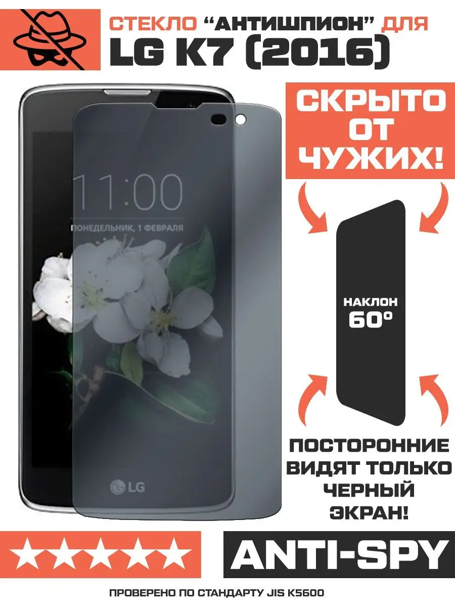 Стекло АНТИШПИОН для LG K7 (2016) Krutoff 114563124 купить за 450 ₽ в  интернет-магазине Wildberries