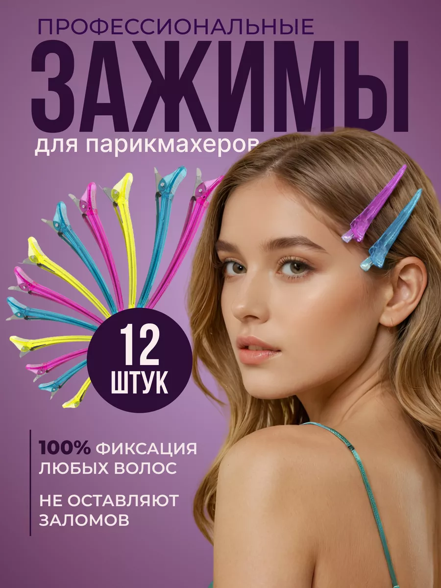 Зажимы для волос...