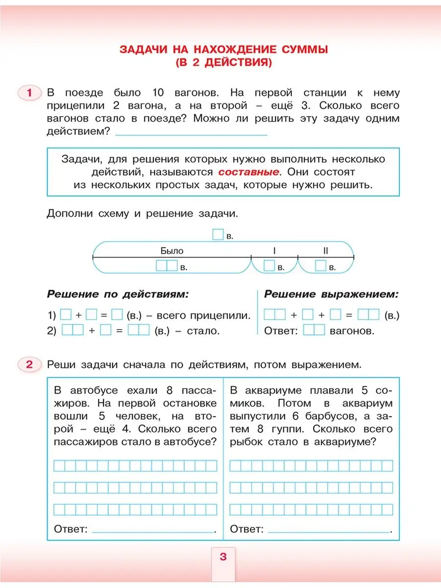 Ответ на Страница 62 №5, Часть 1 из ГДЗ по Математике 2 класс: Моро М.И.