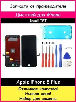 Дисплей для Apple iPhone 8 Plus черный WCS и отвертки BOZED 114564355 купить за 1 165 ₽ в интернет-магазине Wildberries