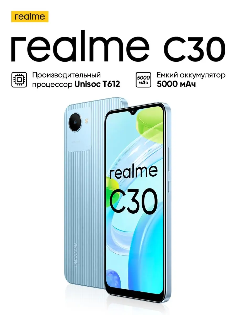 Realme / Смартфон С30 2/32b: 6.5