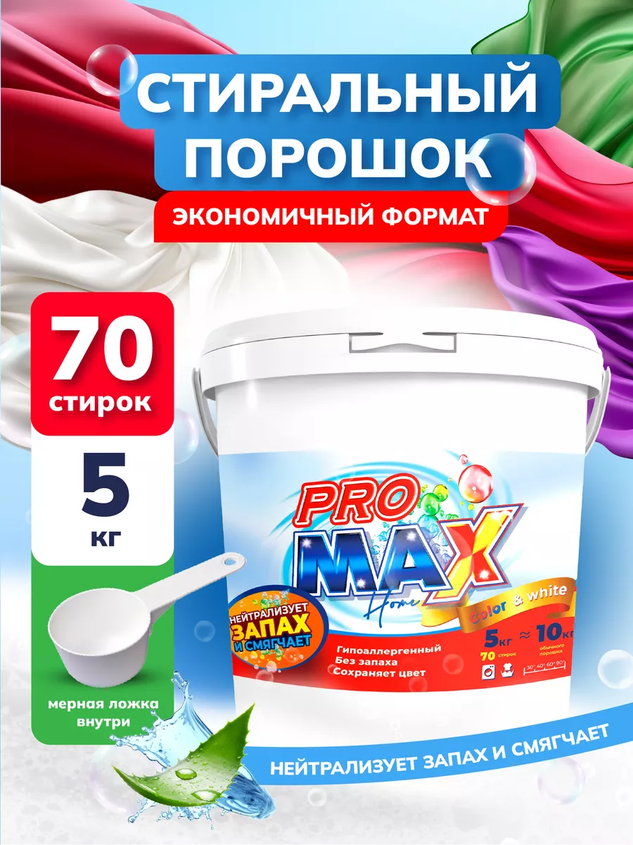 Стиральный порошок...