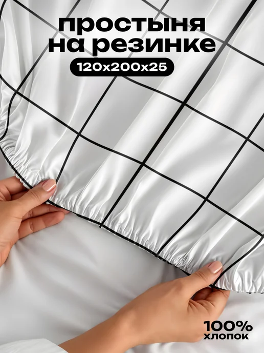 Crazy Getup Простыня натяжная 120х200х25 см хлопок Клетка, 120x200x25 см
