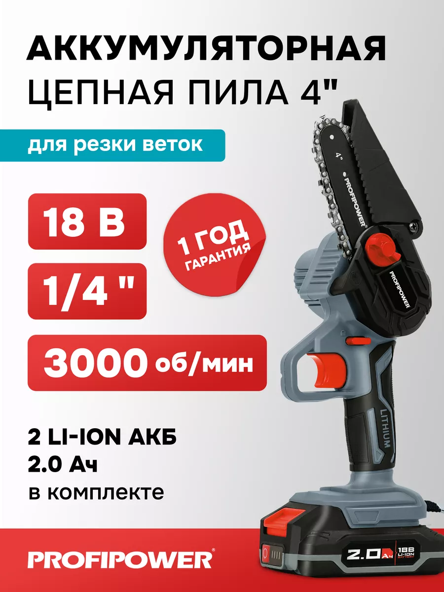 Profipower Мини-пила аккумуляторная цепная щеточная 18В E0096