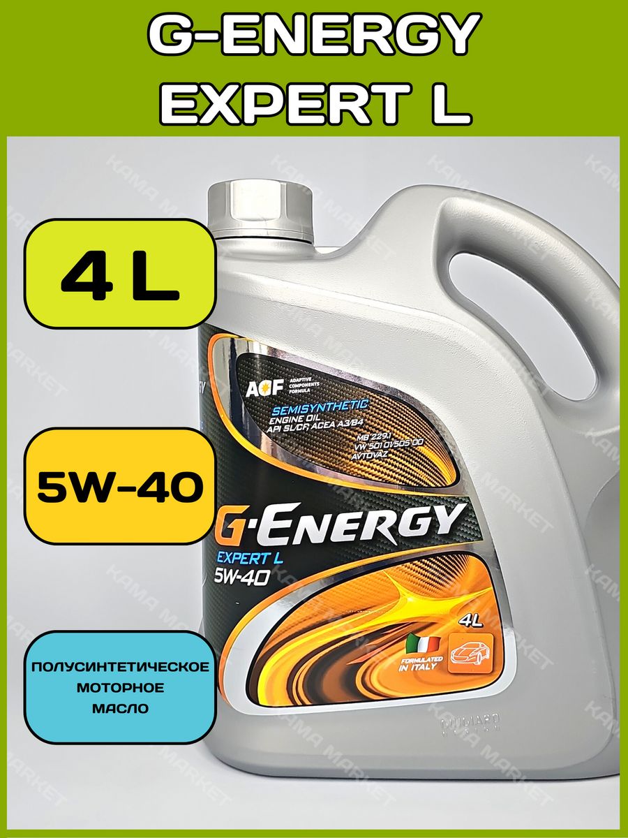 Масло джи энерджи производитель. G Energy 5w40 полусинтетика. G-Energy Expert g 20w-50. G-Energy Expert l 5w-40. Как проверить Оригинальное масло g-Energy или нет.