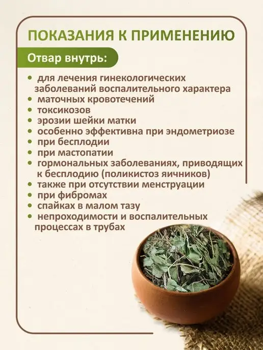 ФитоВэй Боровая матка трава для женщин, вариант, фото 2