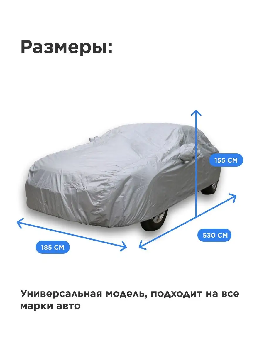 Чехол на автомобиль, Тент на машину всесезонный CARCOVER 114572707 купить  за 1 617 ₽ в интернет-магазине Wildberries