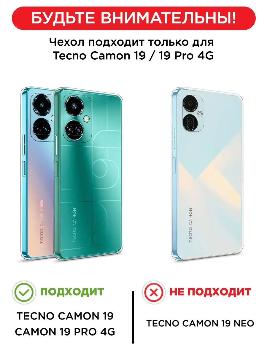 Чехол на Tecno Camon 19 / Tecno Camon 19 Pro 4G с рисунком TECNO 114573035  купить за 209 ₽ в интернет-магазине Wildberries