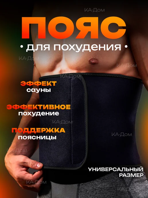 КА-Дом Пояс для похудения и спины, черный