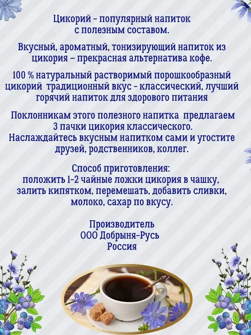 Доброе утро Цикорий натуральный. Классический 3шт.х80гр, 3 шт, фото 2