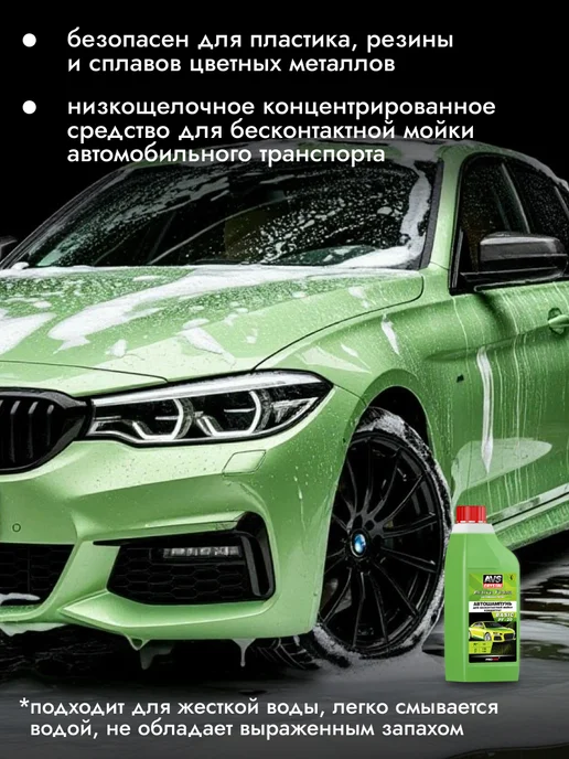 AVS Автошампунь для бесконтактной мойки антикоррозийный 1л, 1 л, фото 4