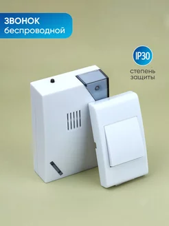 Звонок беспроводной дверной TDM ELECTRIC 114576696 купить за 481 ₽ в интернет-магазине Wildberries