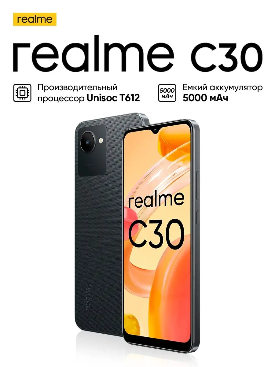 С30 4/64Gb Realme 114577367 купить в интернет-магазине Wildberries