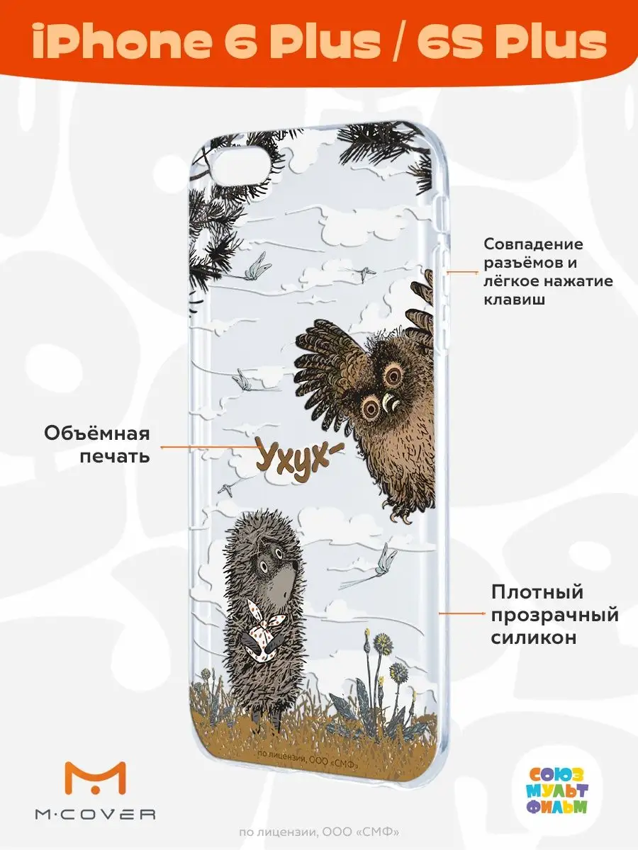 Чехол на iPhone 6 plus/6S plus с принтом Ежик в Тумане Мобилиус 114577965  купить за 385 ₽ в интернет-магазине Wildberries