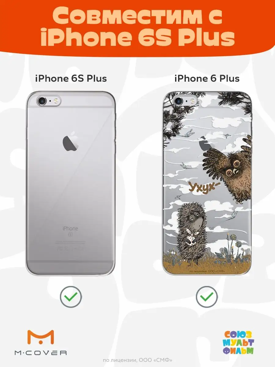 Чехол на iPhone 6 plus/6S plus с принтом Ежик в Тумане Мобилиус 114577965  купить за 385 ₽ в интернет-магазине Wildberries