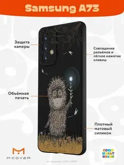 Чехол на Samsung A73 Ежик в Тумане Мобилиус 114577981 купить за 311 ₽ в интернет-магазине Wildberries