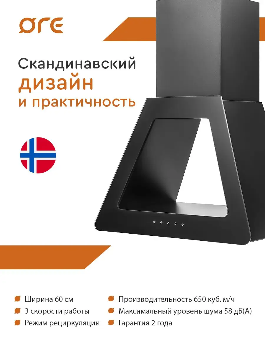 Вытяжка для кухни на 60 см VIKING 60 SG BLACK Ore 114579335 купить за 16  709 ₽ в интернет-магазине Wildberries