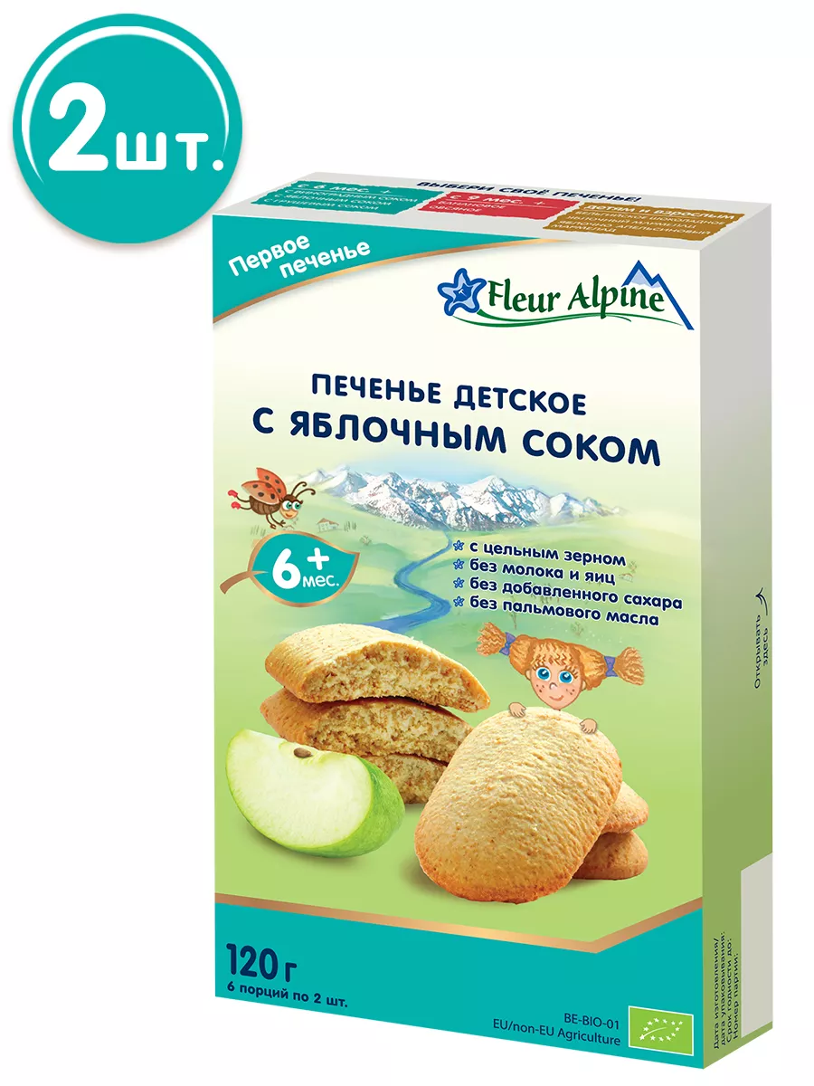 Печенье детское С ЯБЛОЧНЫМ СОКОМ, с 6 мес, 2 шт. по 120 г Fleur Alpine  114579397 купить за 637 ₽ в интернет-магазине Wildberries