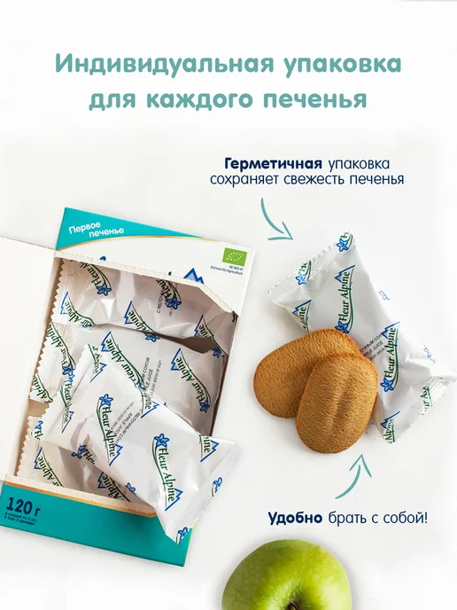 Fleur Alpine Печенье детское С ЯБЛОЧНЫМ СОКОМ, с 6 мес, 2 шт. по 120 г, 2 шт, 120 г, фото 3