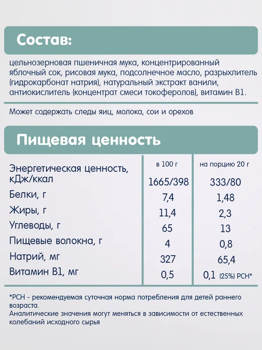 Fleur Alpine Печенье детское С ЯБЛОЧНЫМ СОКОМ, с 6 мес, 2 шт. по 120 г, 2 шт, 120 г, фото 6