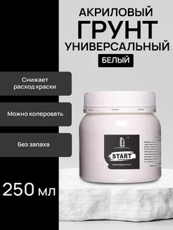 Грунт художественный LUXART 114579484 купить за 378 ₽ в интернет-магазине Wildberries