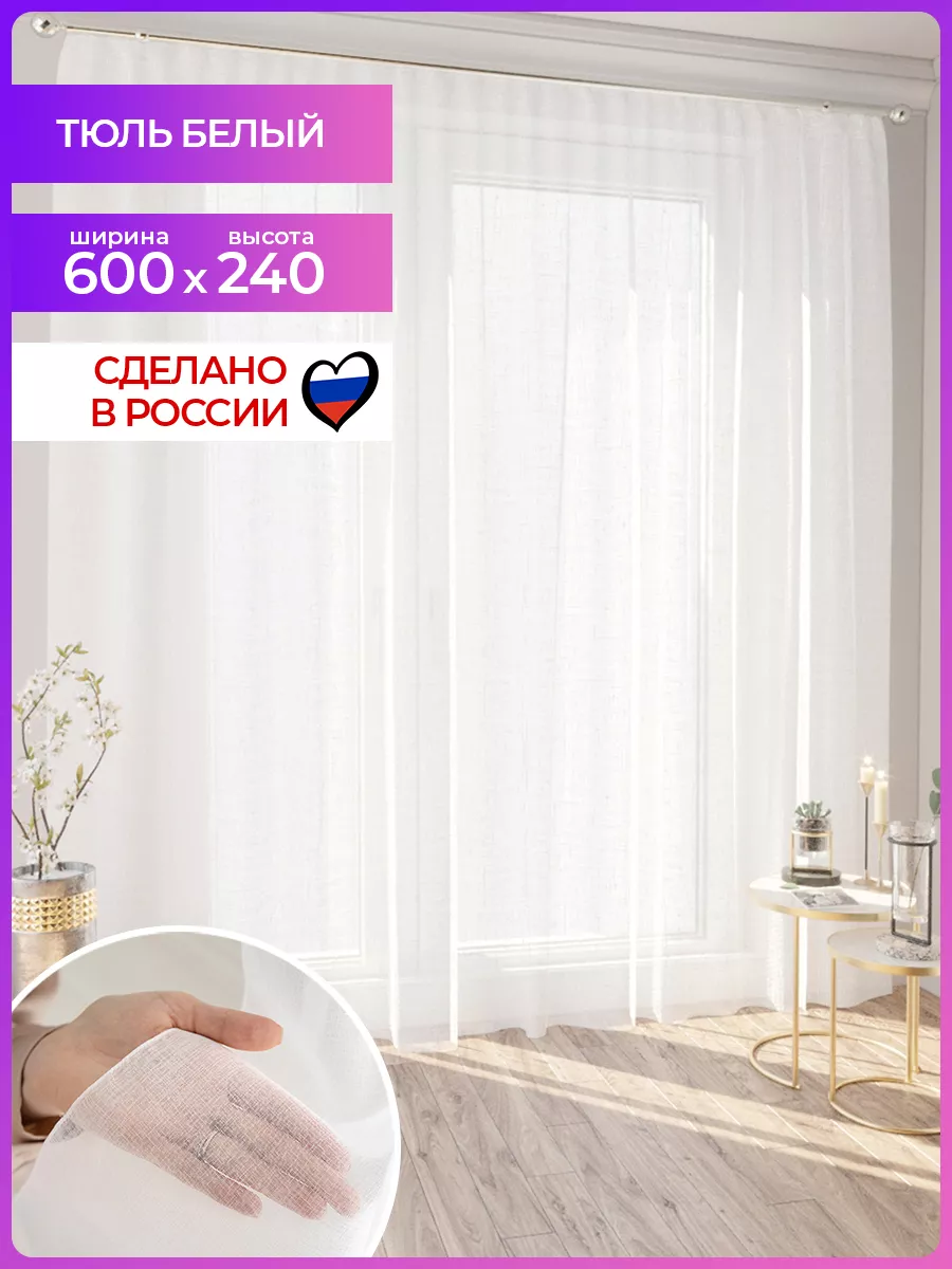 Тюль вуаль белый 600х240 см в гостиную и спальню Mesmer 114579963 купить за  1 817 ₽ в интернет-магазине Wildberries