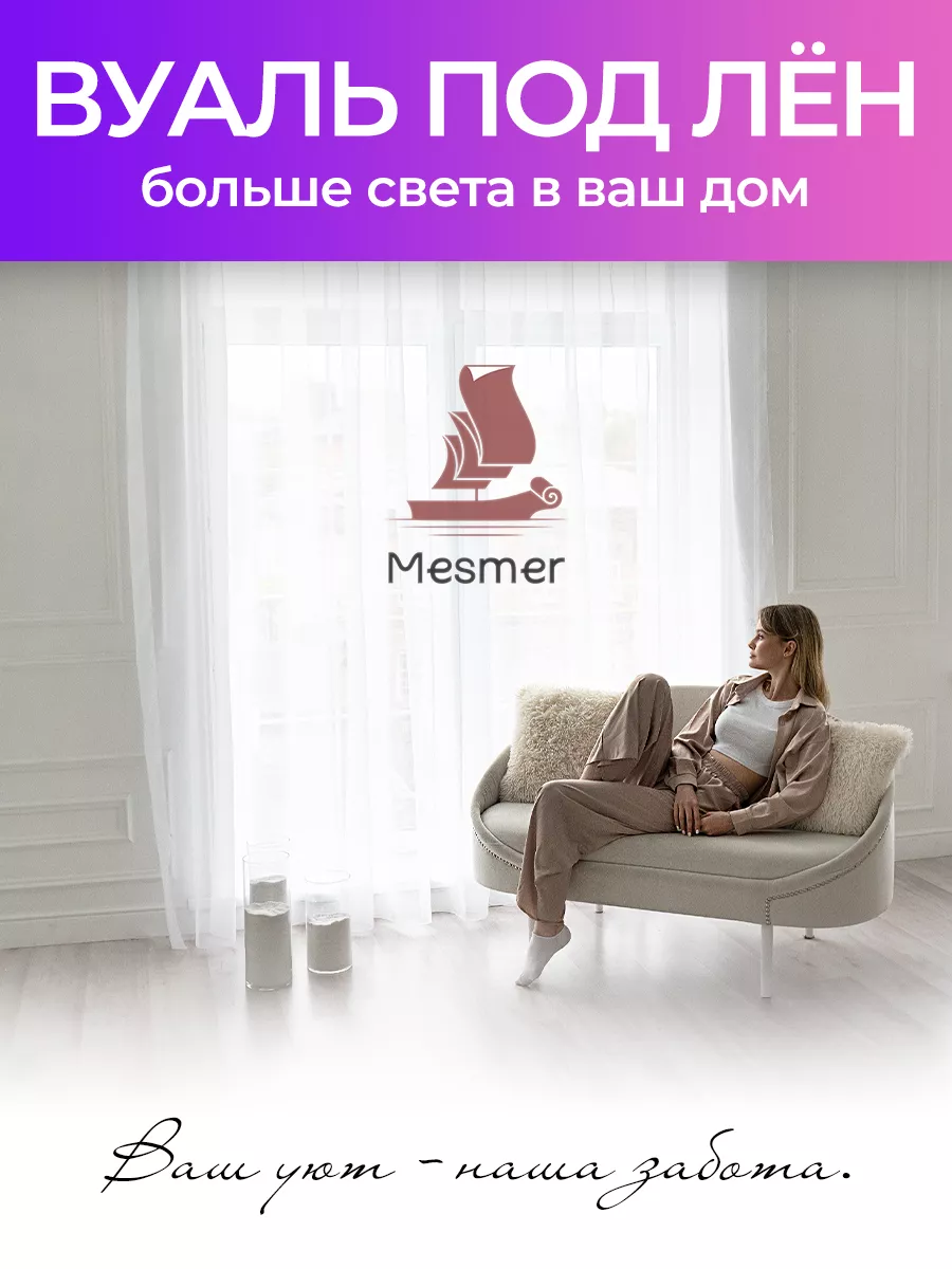 Тюль вуаль белый 600х240 см в гостиную и спальню Mesmer 114579963 купить за  1 817 ₽ в интернет-магазине Wildberries